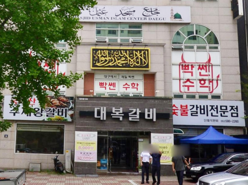 이슬람 기도원 아래에 입점한