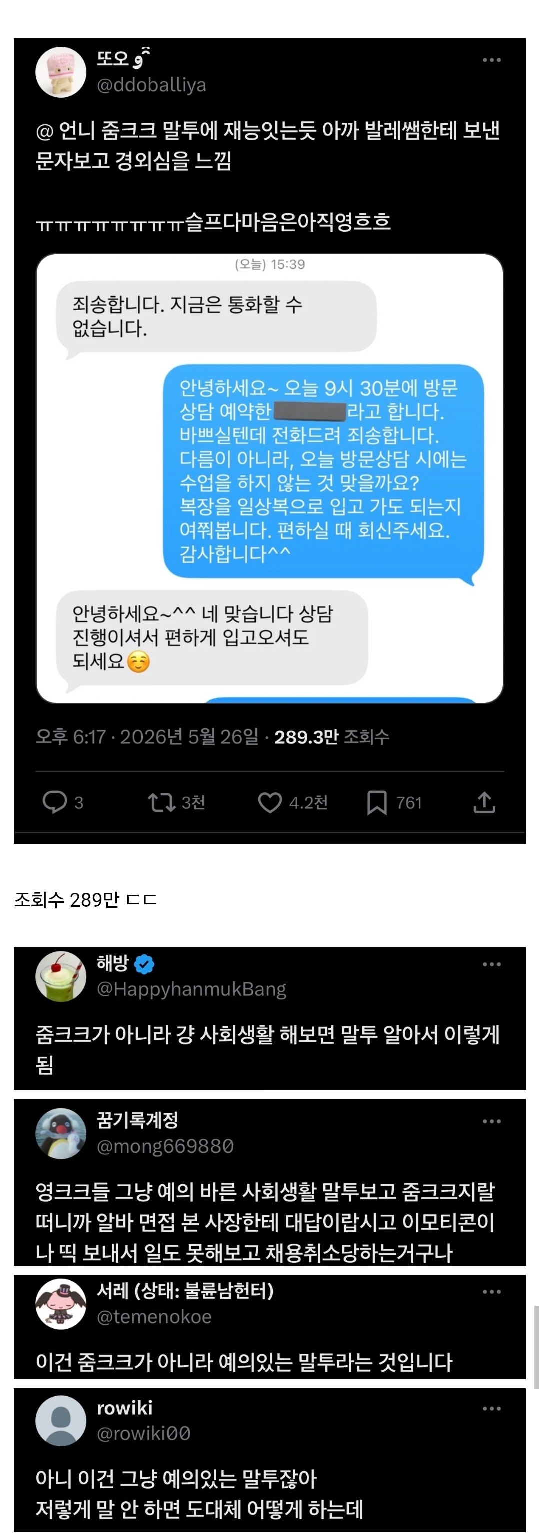 언니 아줌마 말투에 재능있는듯 경외심을 느낌.jpg