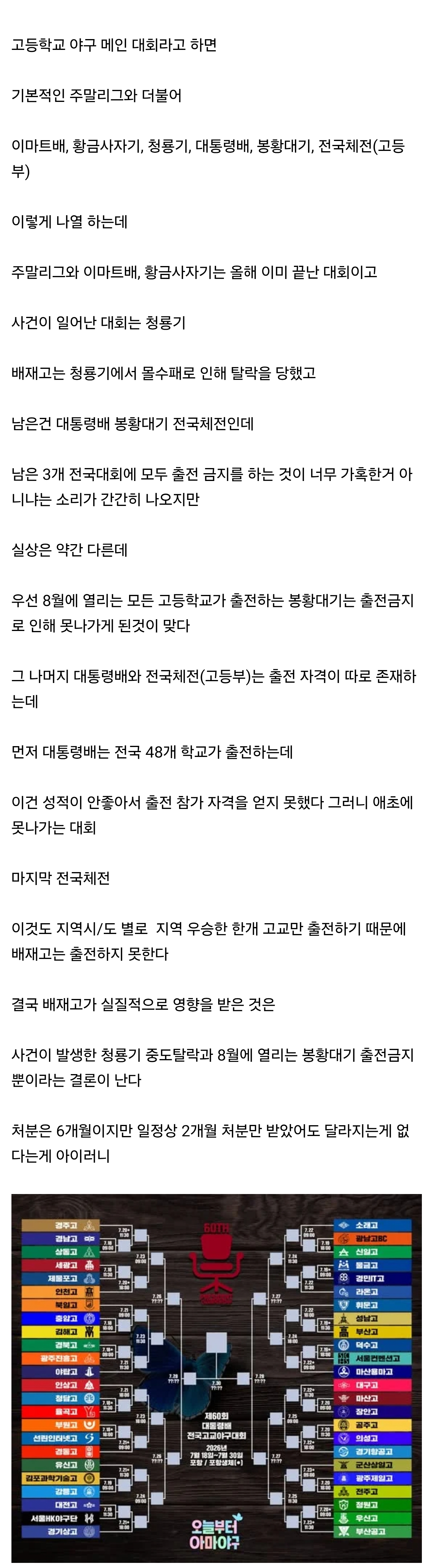 배재고 야구부 6개월 출전금지로 인한 영향.jpg