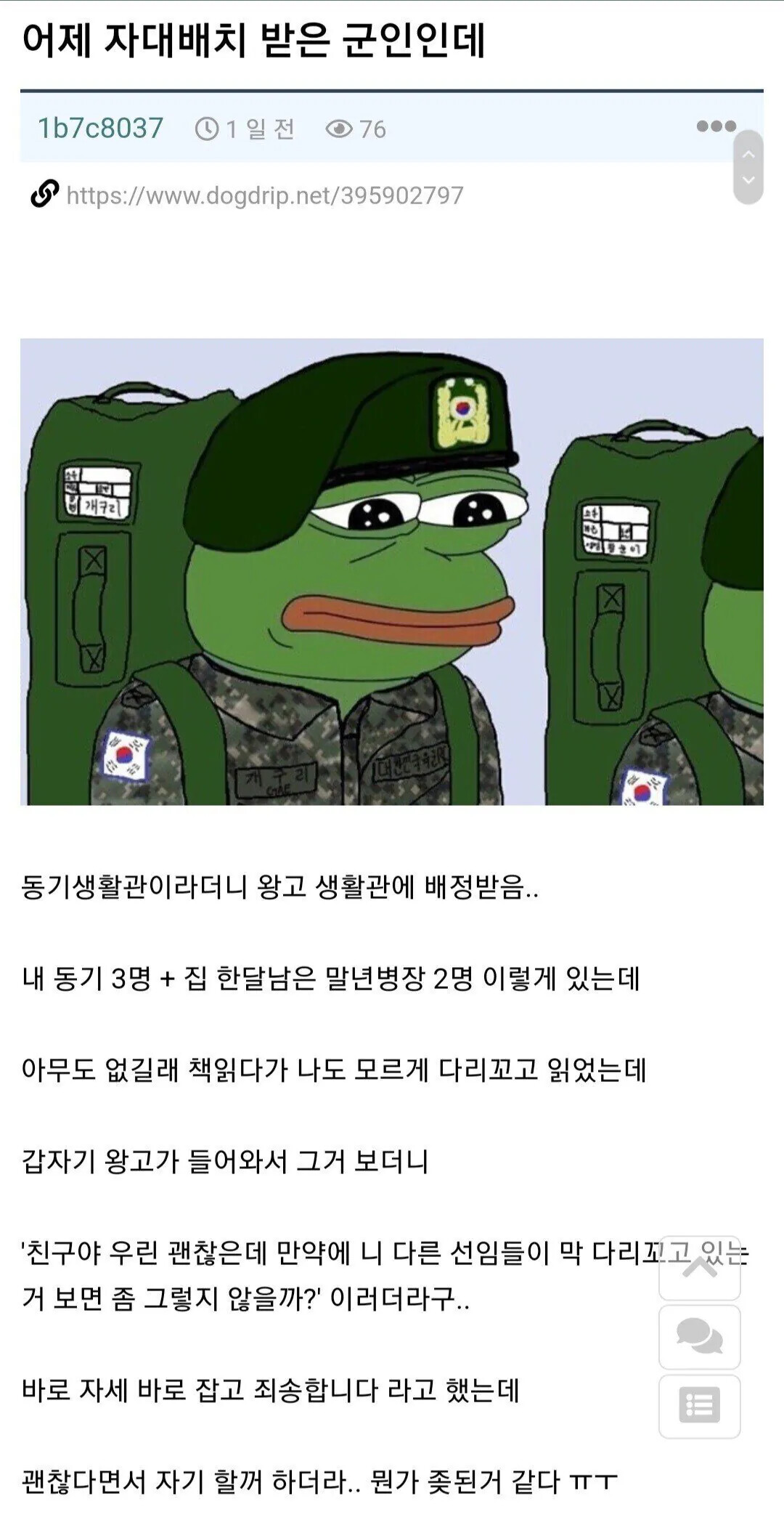 천사 선임이다 vs 요즘 시대 오지랖이다.jpg