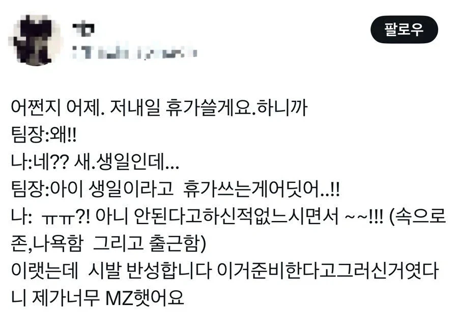무슨 생일이라고 연차를 써.jpg