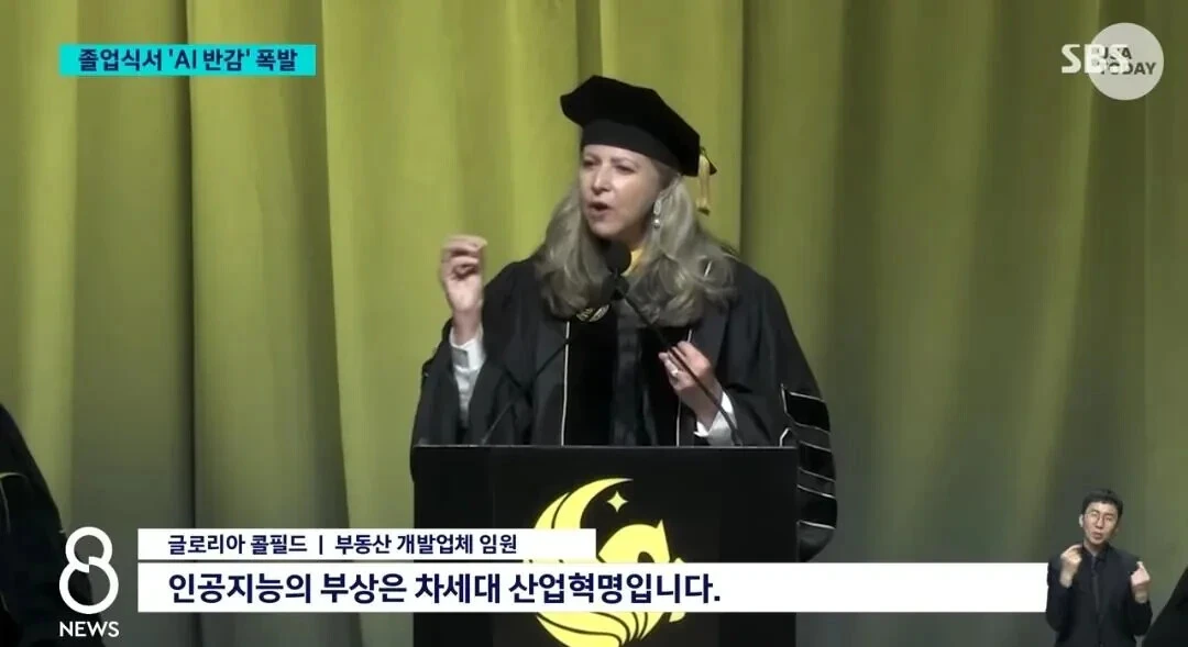 졸업생들 앞에서 AI 시대 찬미하는 저명인사