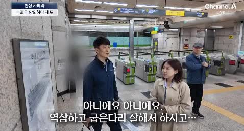 부정승차 뉴스 촬영중 걸린 아줌마