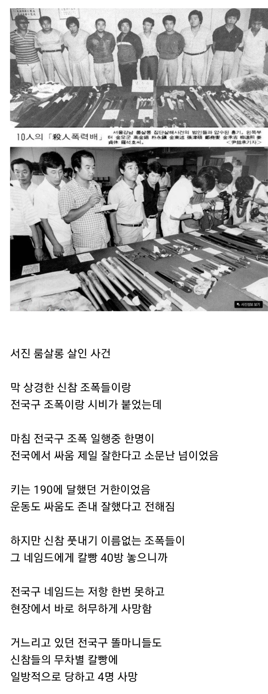 조폭들이 키190cm 거구를 죽이는 방법
