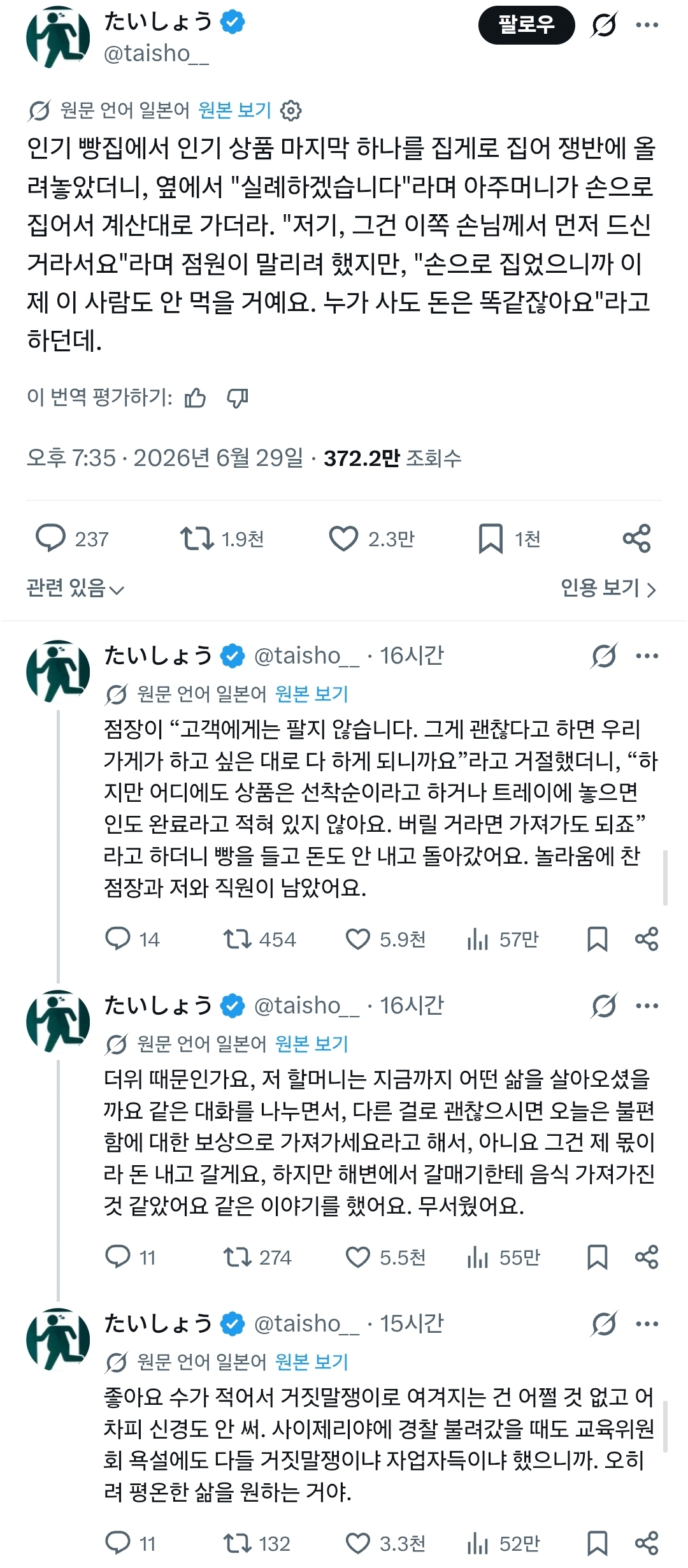 상상초월 일본의 진상 아줌마