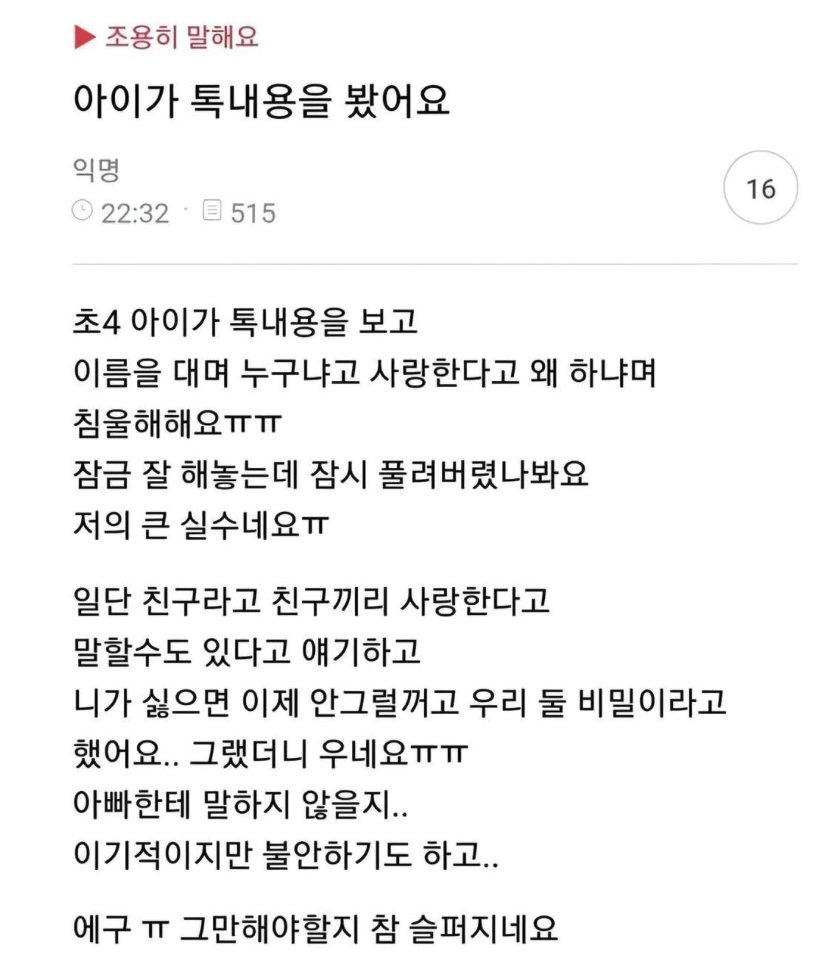 아이가 톡 내용을 봤어요.jpg