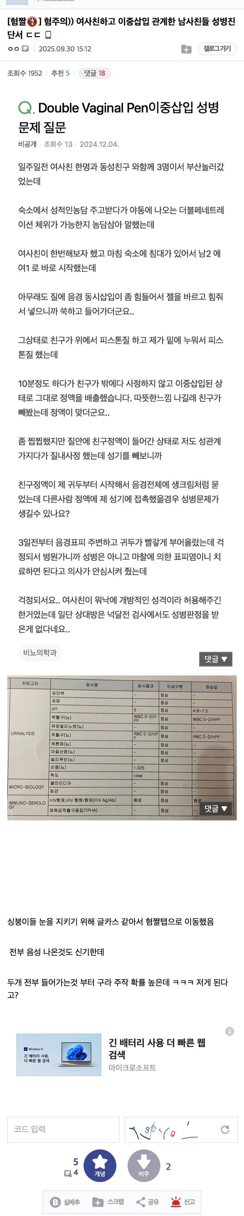 남사친들과 이중삽입 ㅅㅅ한 여사친 jpg