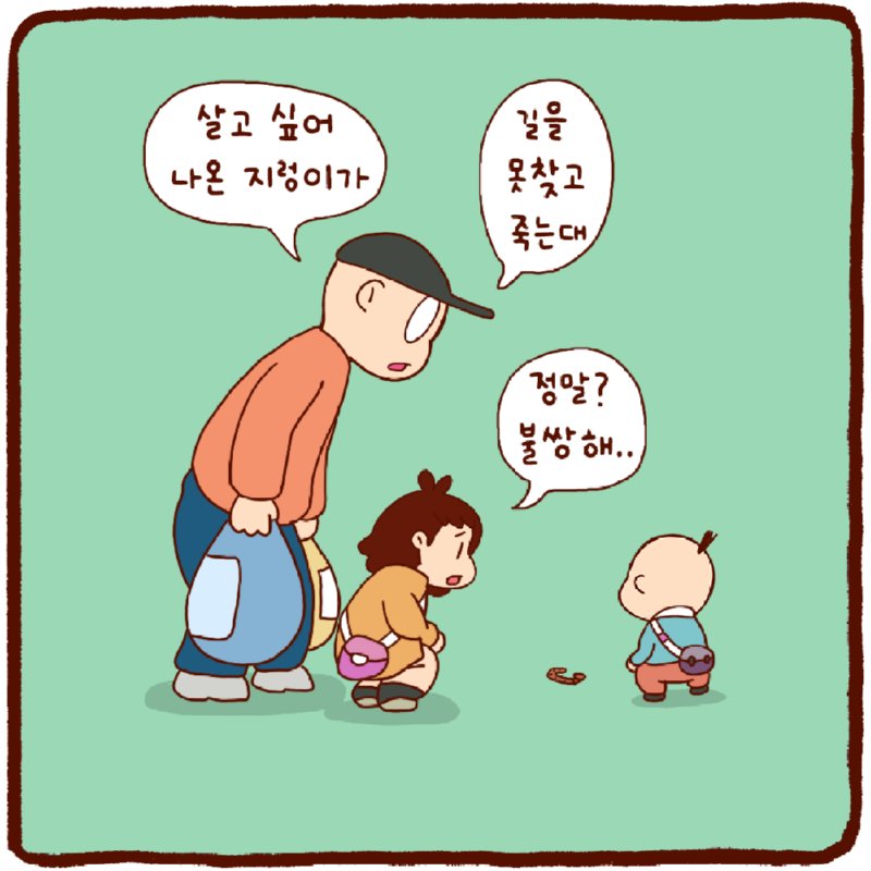 살았지렁~