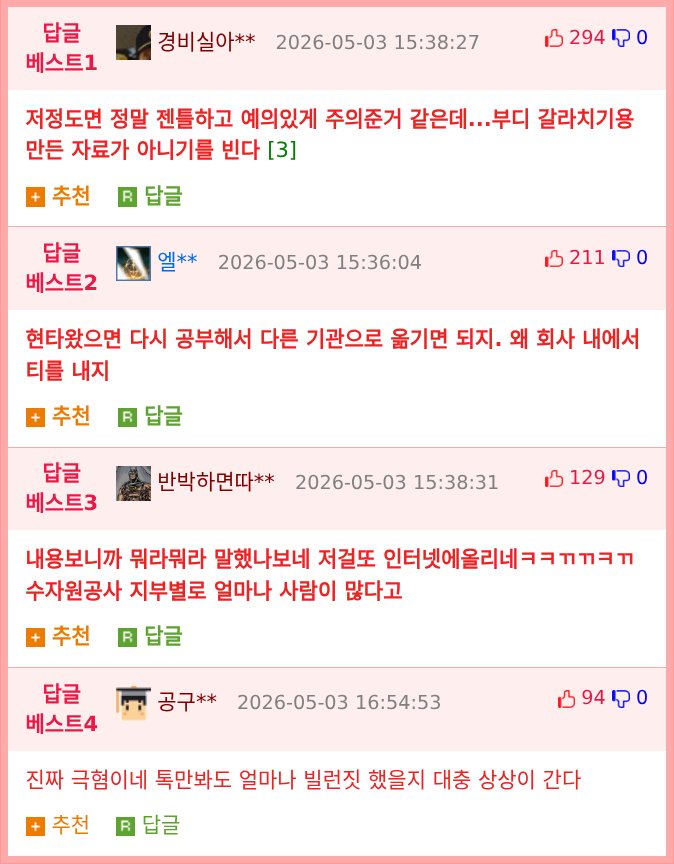 오지 배치돼서 현타온다는 사람