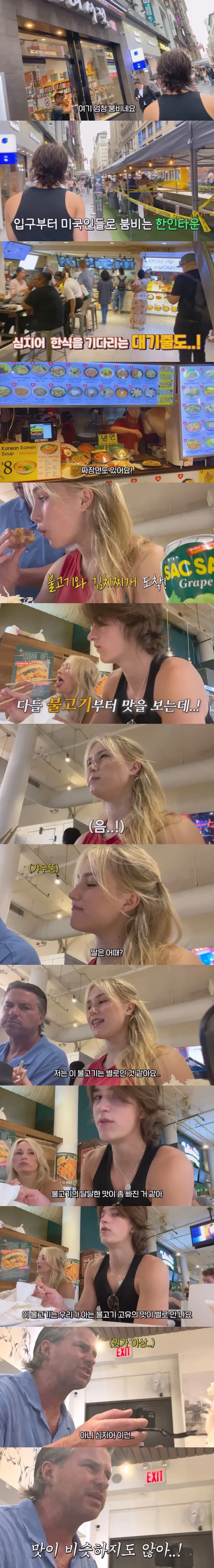 한식먹고 크게 실망한 미국인 가족