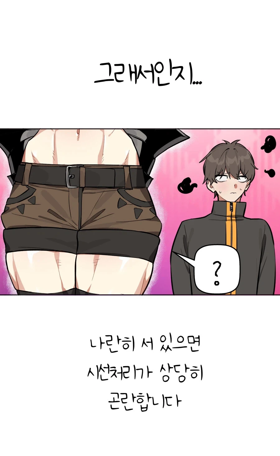 같은 파티의 여전사가 조금 불편한 이유 manhwa