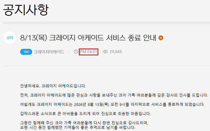 "우리게임 대규모 업데이트라도 하나봐ㅎㅎ"