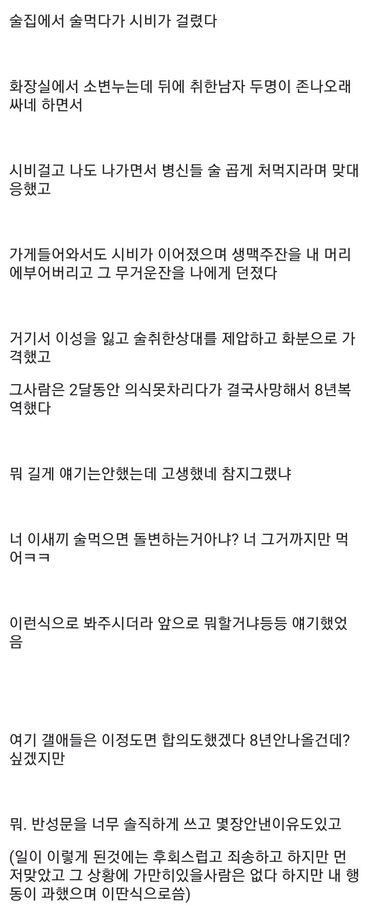 징역 8년 살고 나온 사람의 후기
