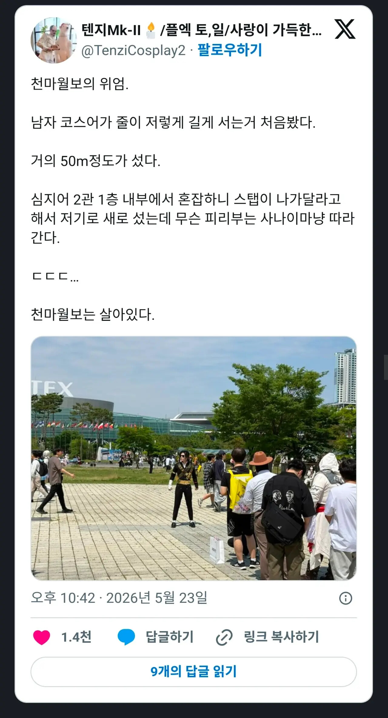 킨텍스 코스프레 수준