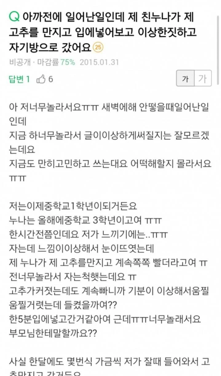 친누나가 이상한짓하고 자기방으로 갔어요