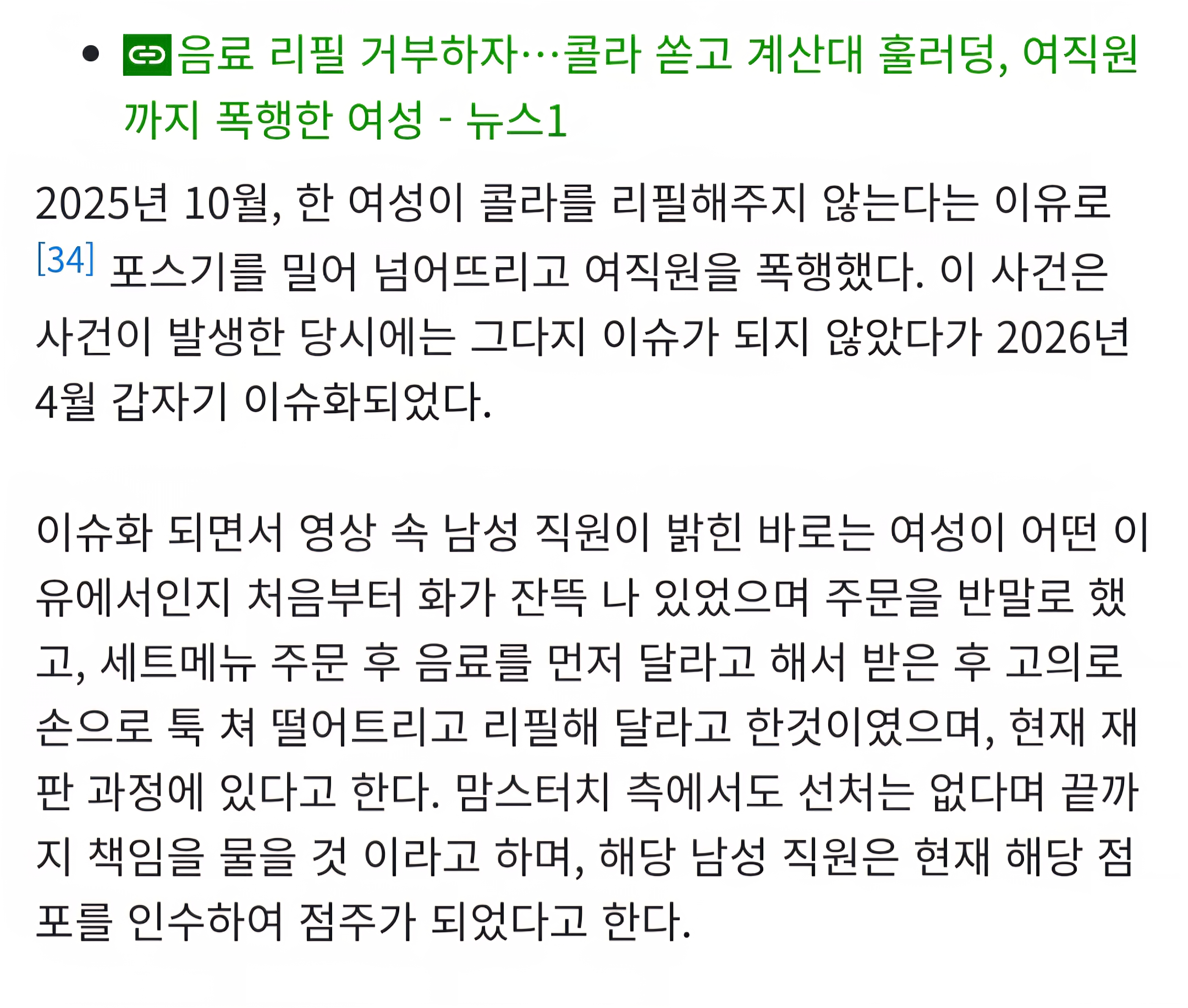 논란) 유명 패스트푸드점에 나타난 진상 고객 레전드