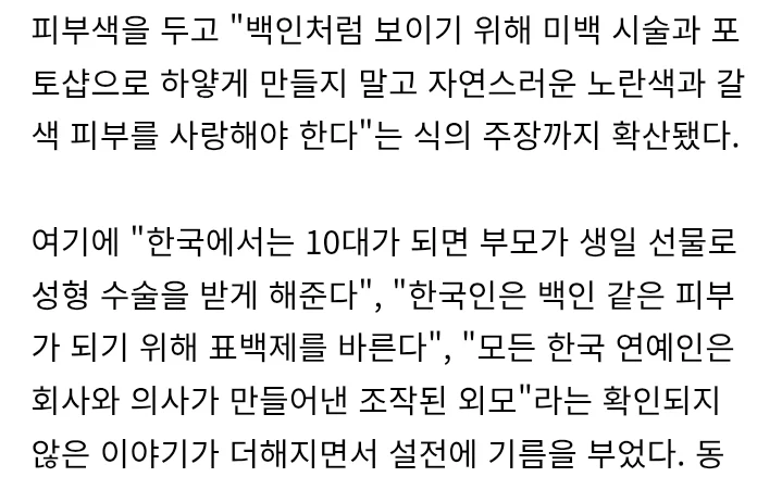 한국을 혐오하는 Kpop 팬들
