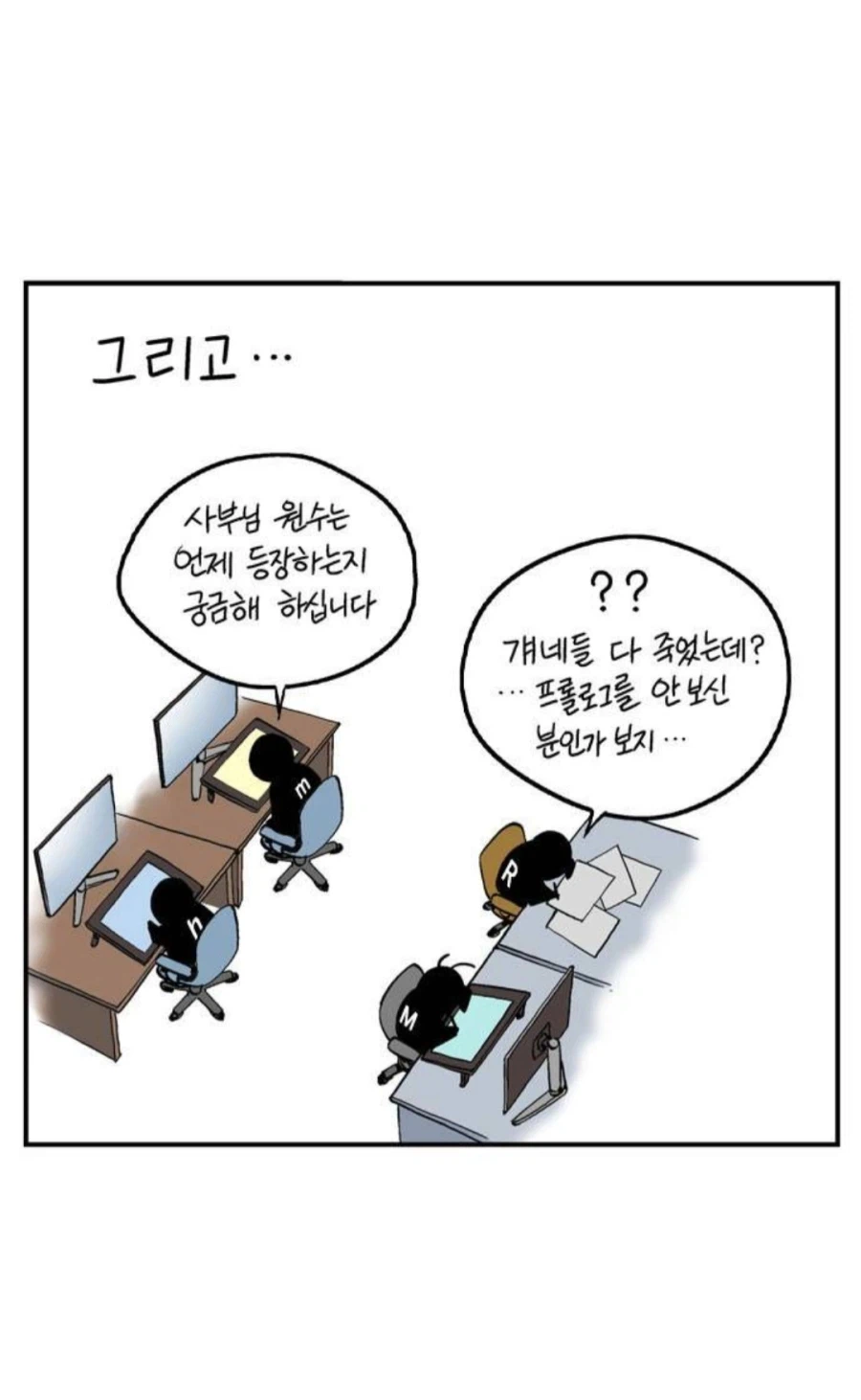 어느 웹툰 후반부 스토리가 개판 된 이유