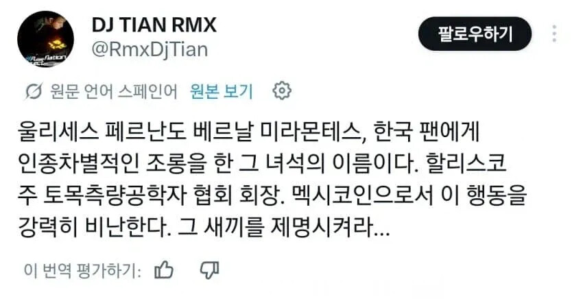 어제 유튜버 응원영상에 박제된 인종차별자 멕시코인 근황