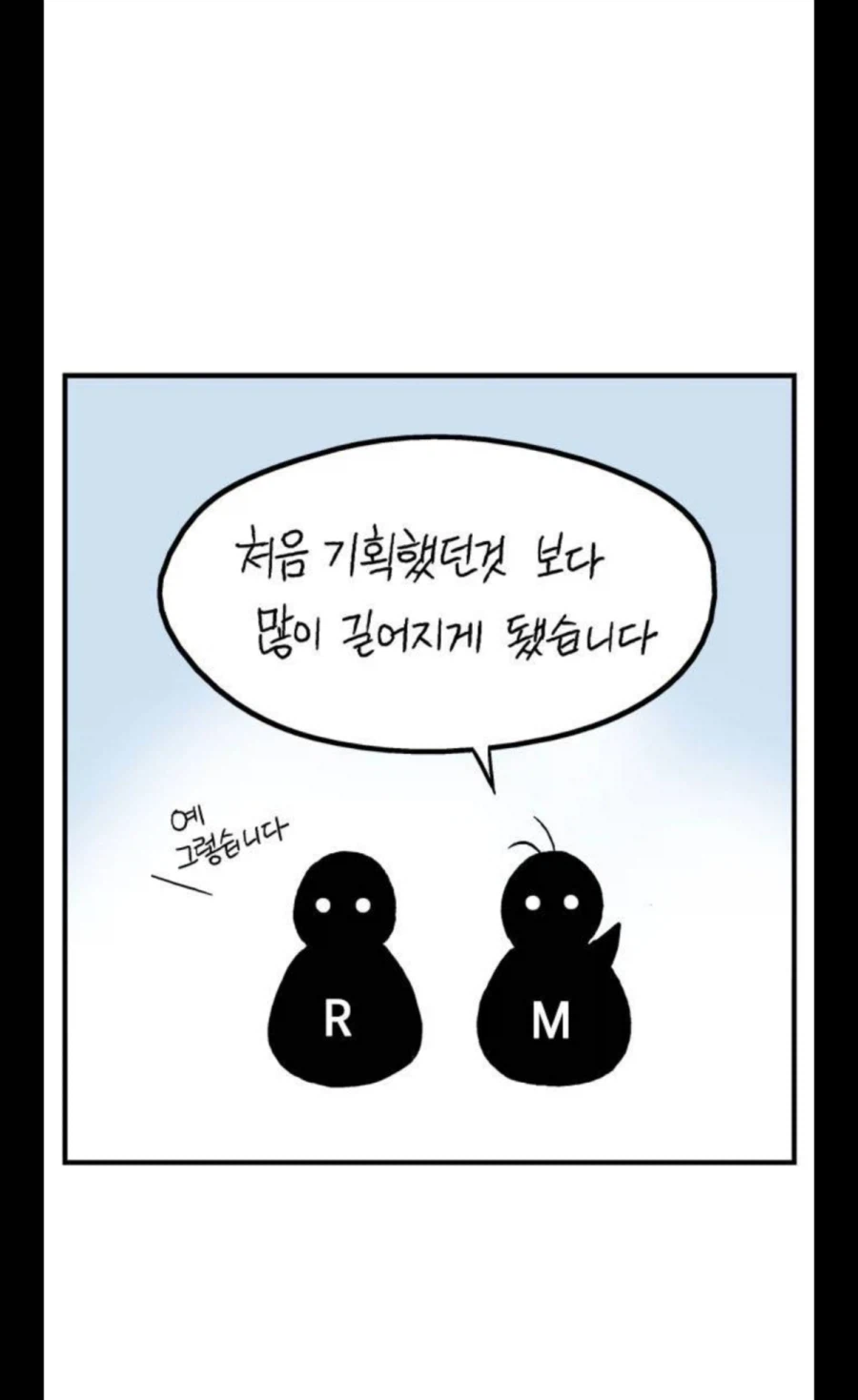 어느 웹툰 후반부 스토리가 개판 된 이유