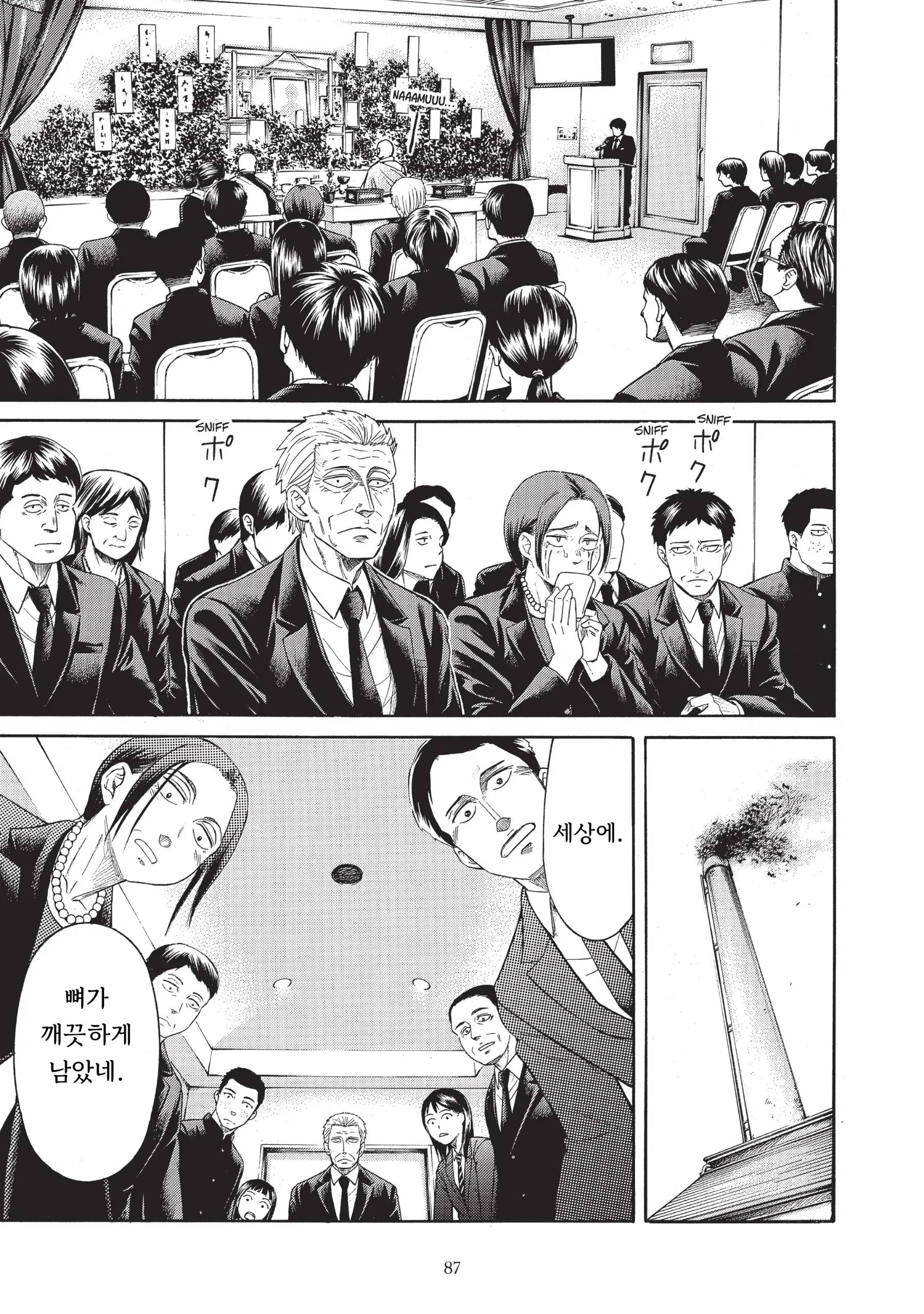 140살을 산 기생수.manhwa