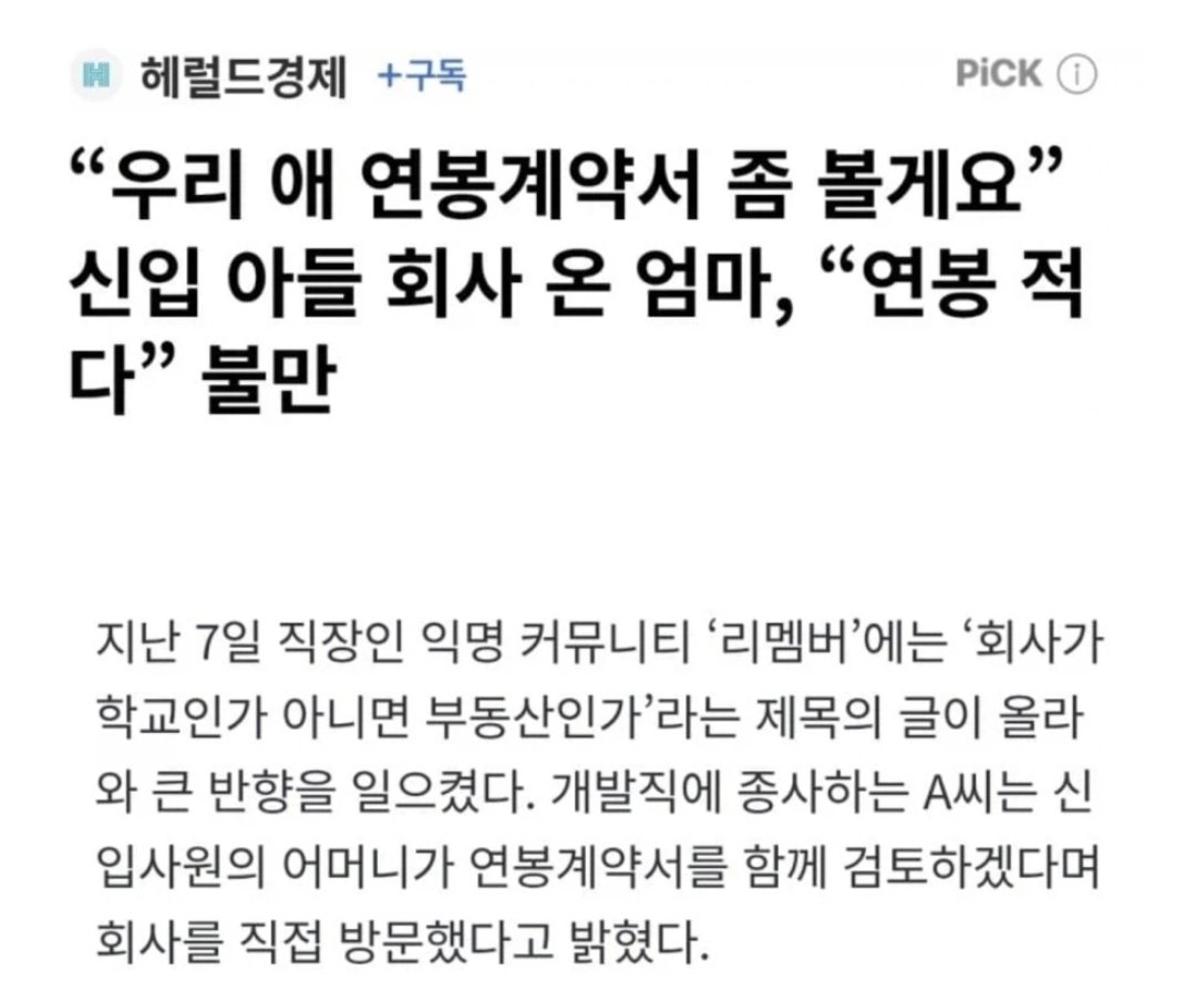 신입사원 근로계약서 보러 온 엄마