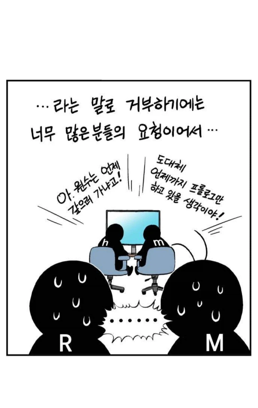 어느 웹툰 후반부 스토리가 개판 된 이유