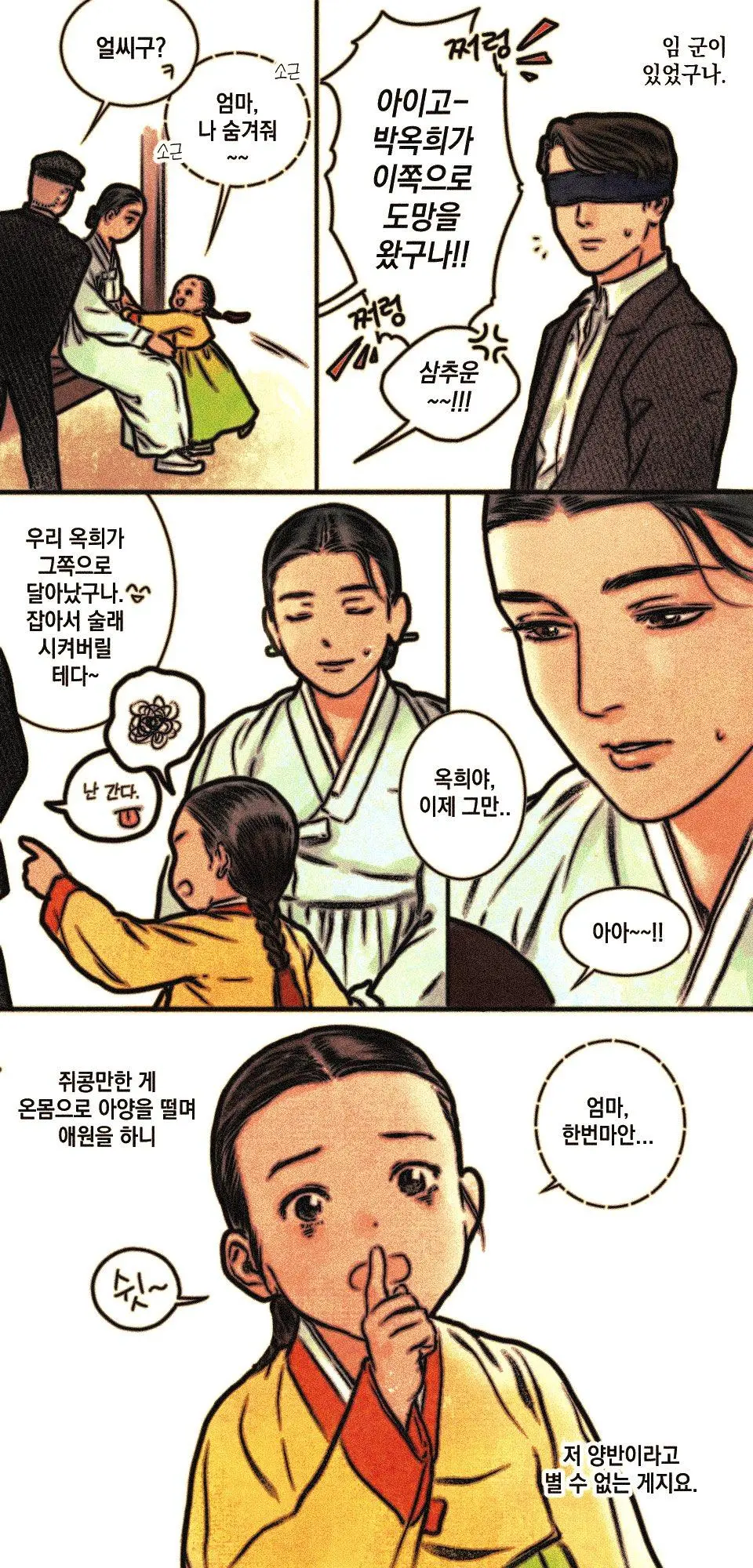 사랑방 손님과 어머니.manhwa