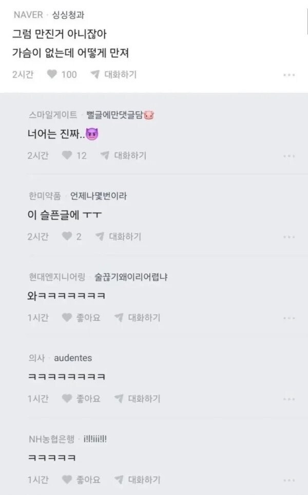 썸남이 자기 가슴 만지고 연락이 없다는 처자