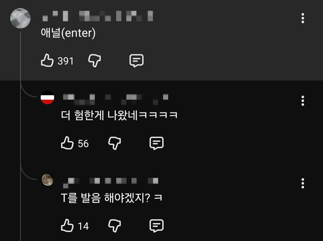 영어 발음할때 T 발음 하지마