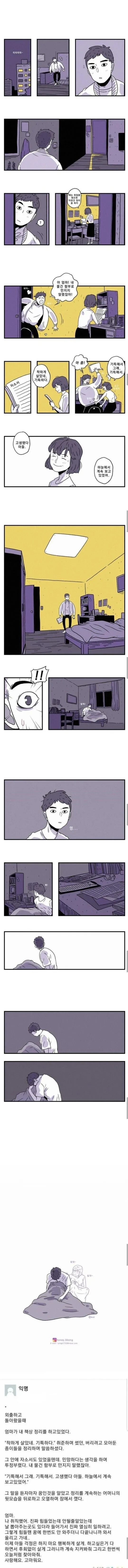 아들 자소서 훔쳐보는 엄마