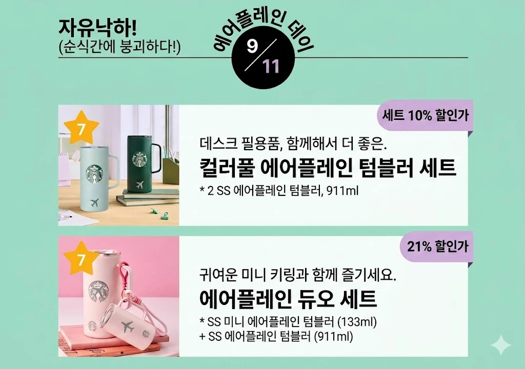미국인이 알기 쉽게 설명한 스타벅스 탱크데이 텀블러.jpg