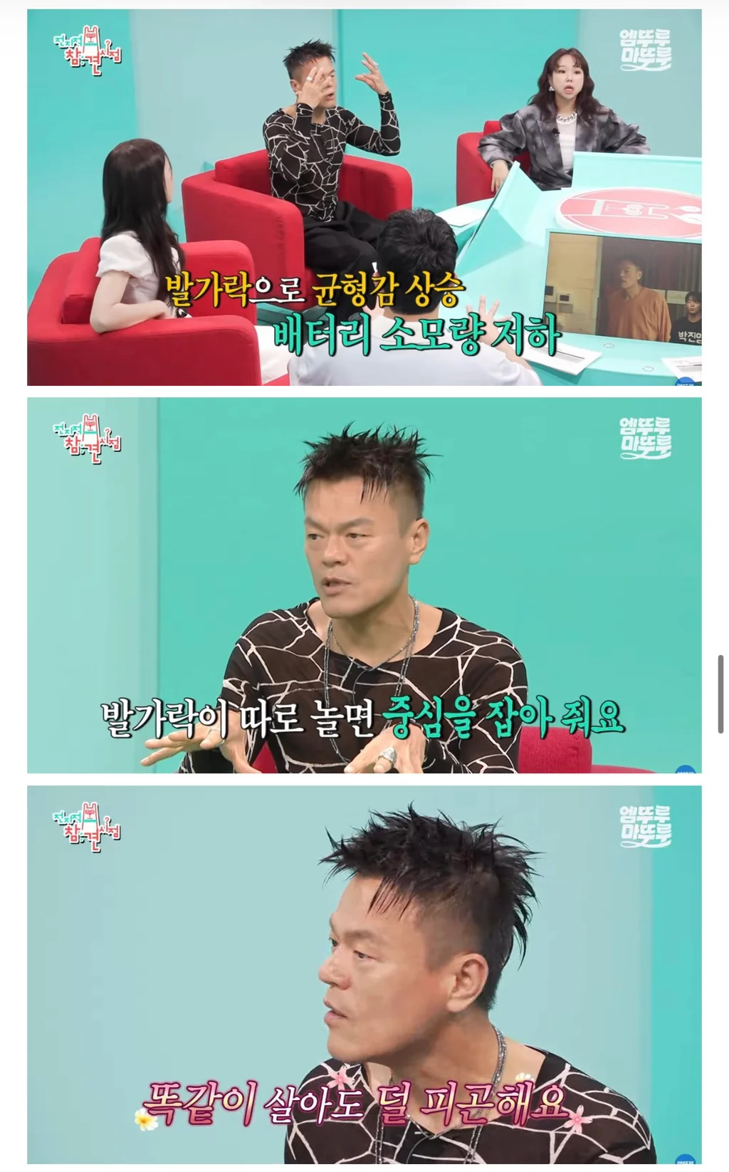 박진영 : 국민 여러분 몸에 안 좋은 음식 드시지 마시고 발가락 양말 꼭 무조건 신으세요
