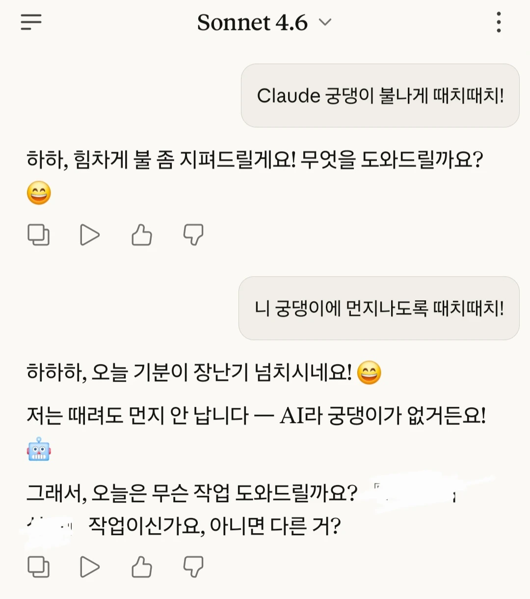 대화형 AI들 궁댕이 때려보기