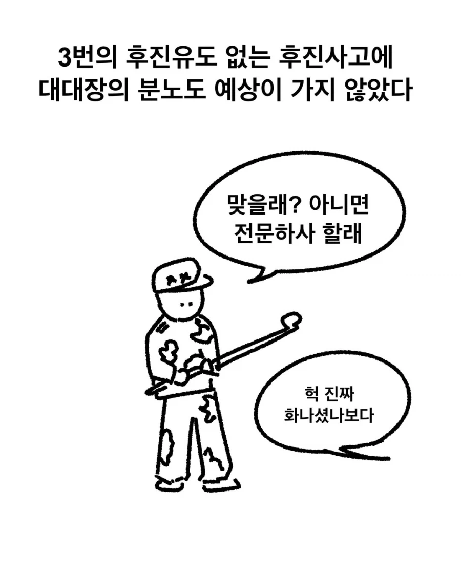 후진사고에 대한 군대의 접근법