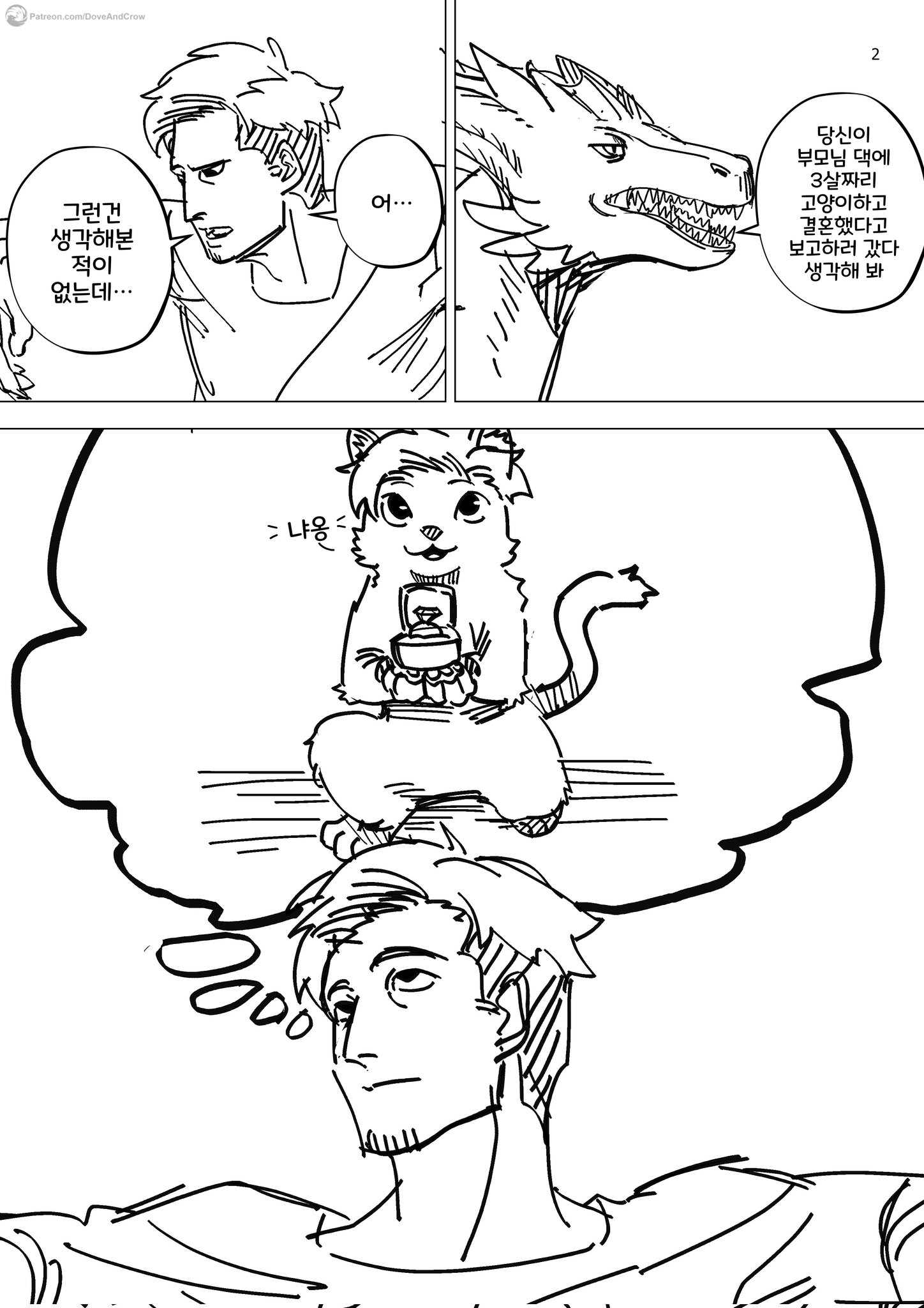드래곤 아내와 결혼생활3 manhwa