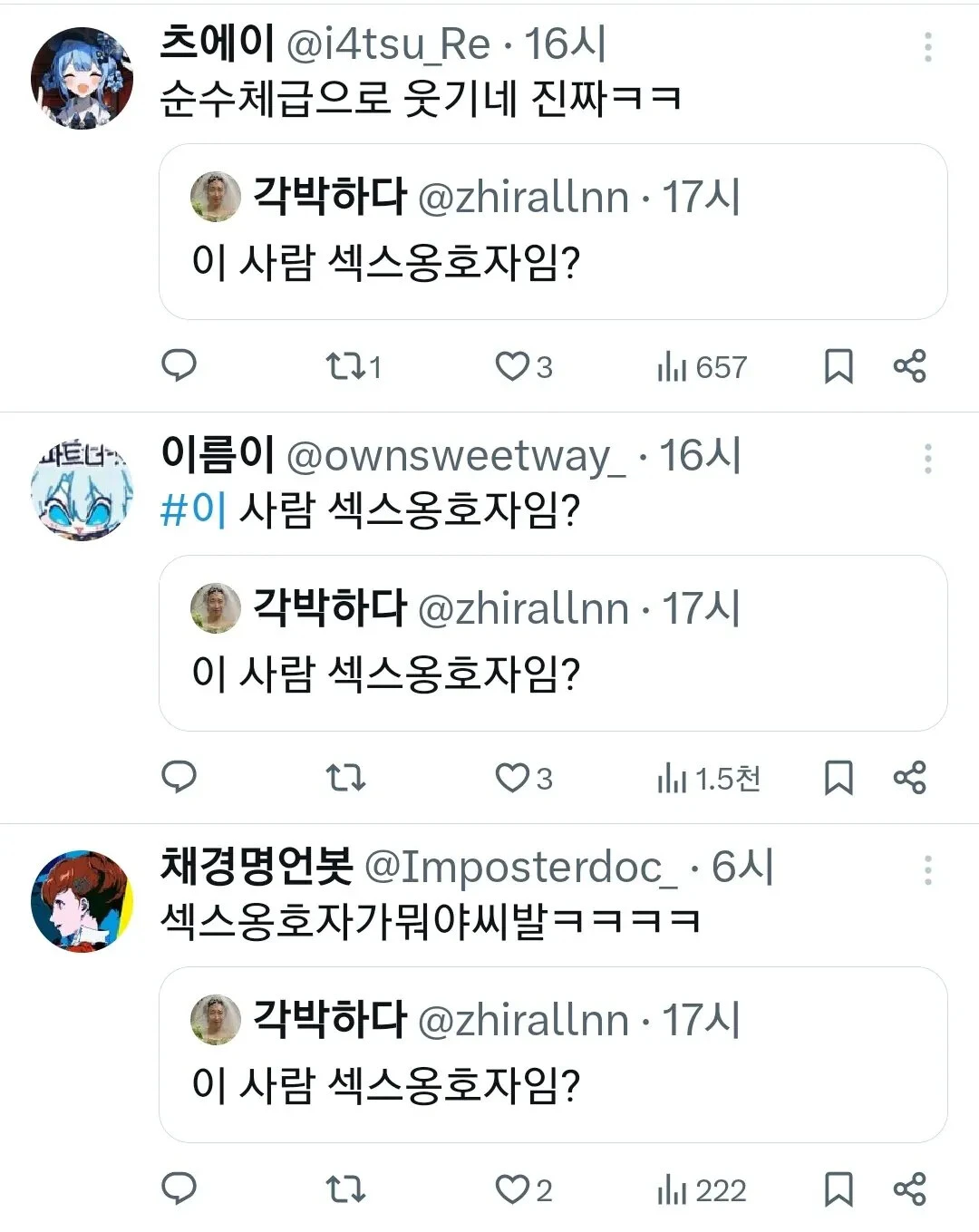 님 섹스 옹호자임??