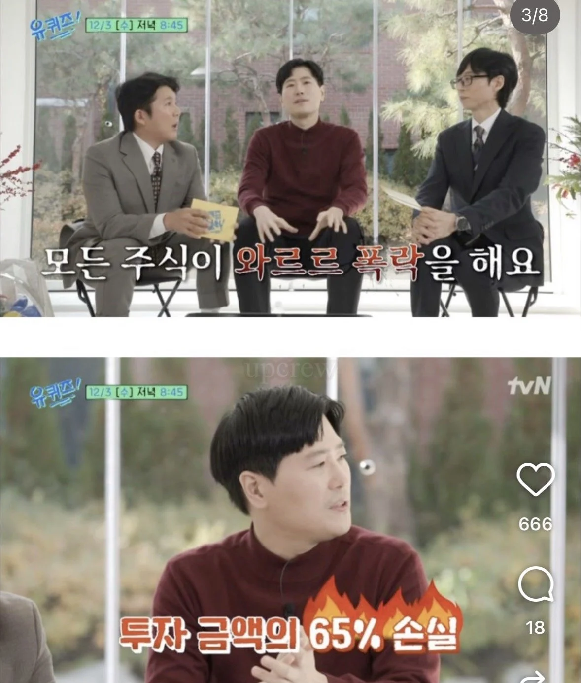 유퀴즈에 출연한 주식으로 전재산 잃은 정신과 의사