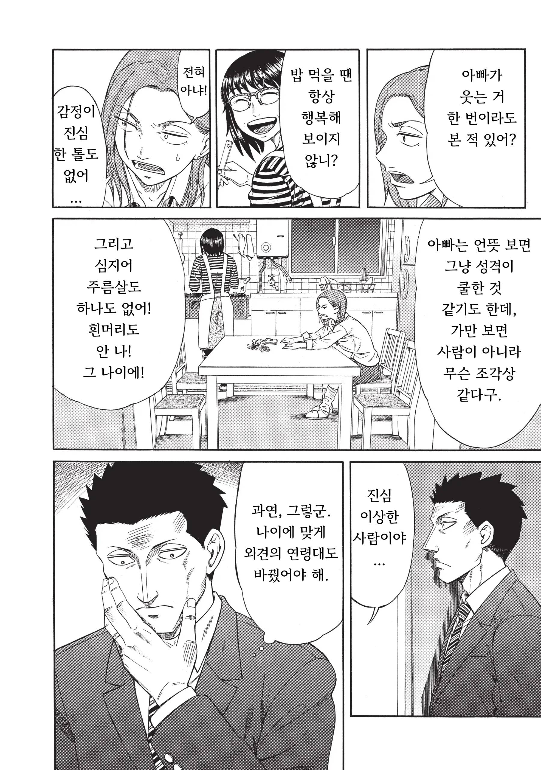 140살을 산 기생수.manhwa