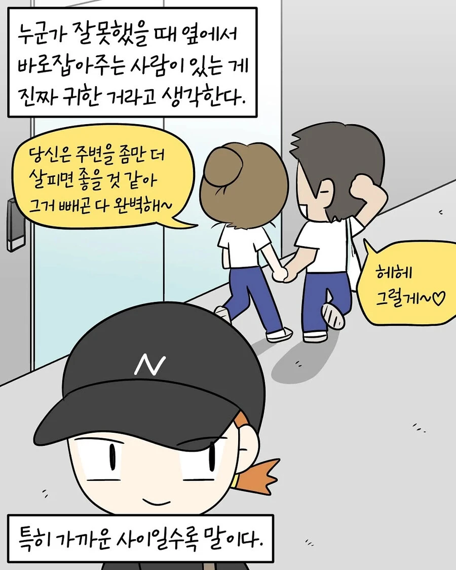 좋은 배우자의 중요성.Manhwa