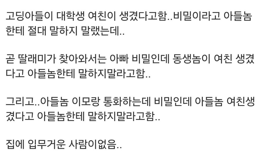 마누라가 비밀이라고 말해줬는데..