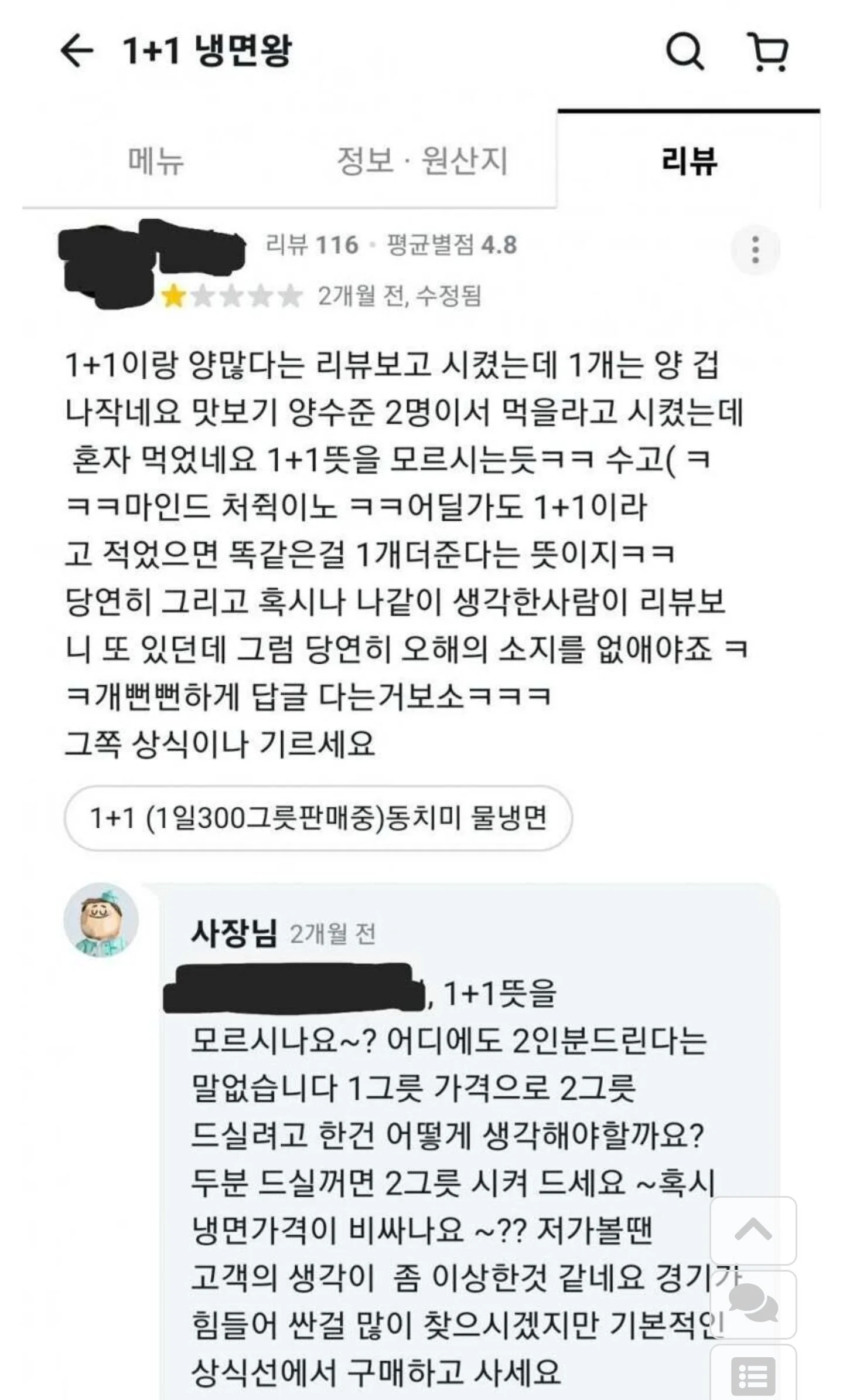 1+1이면 똑같은거 하나 더 주는거 아닌가요?