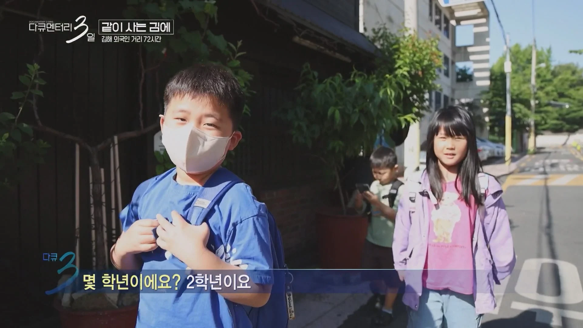 잼민이들 인터뷰 하다가 당황한 다큐3일 pd ㅋㅋㅋ
