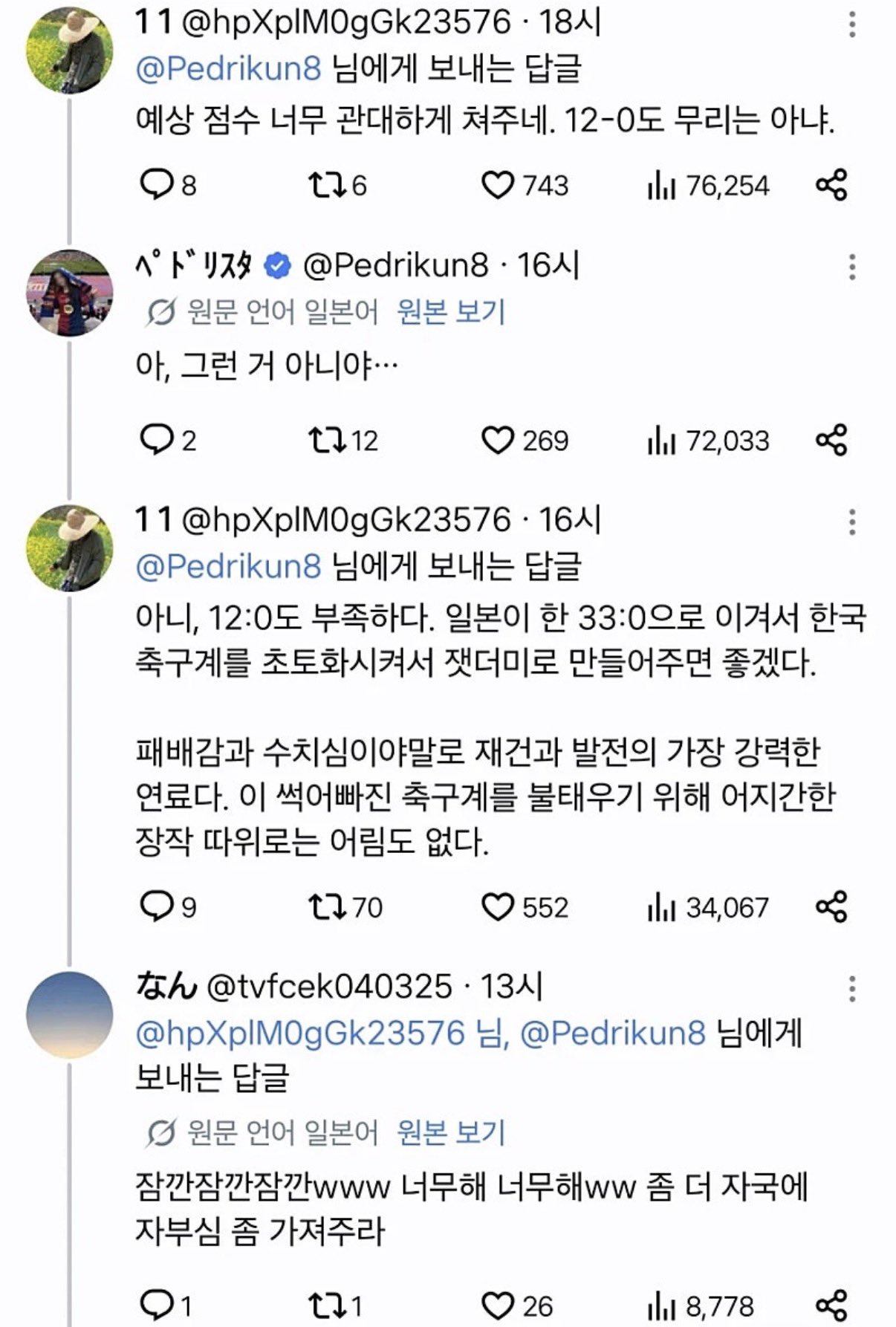 칸코쿠진들 축구 개못한다데쓰 ㅋㅋ