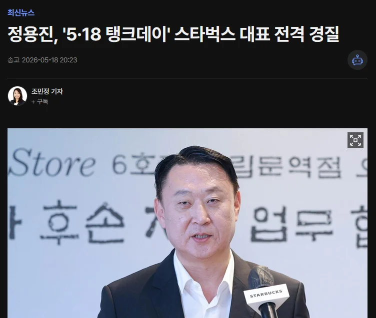 스벅 사고친 내부직원은 진짜 전생에 지구라도 팔아먹었나...?